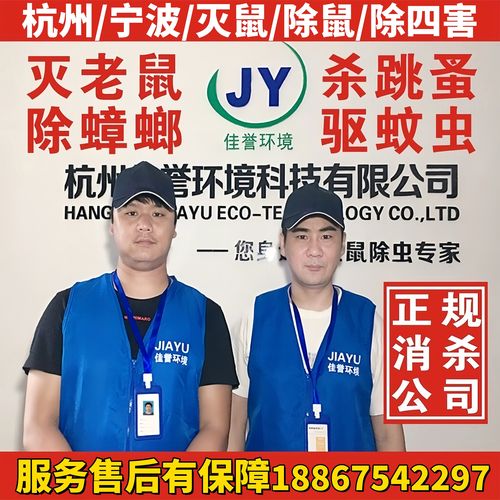 灭老鼠蟑螂的公司_灭老鼠蟑螂公司挂靠_灭老鼠灭蟑螂