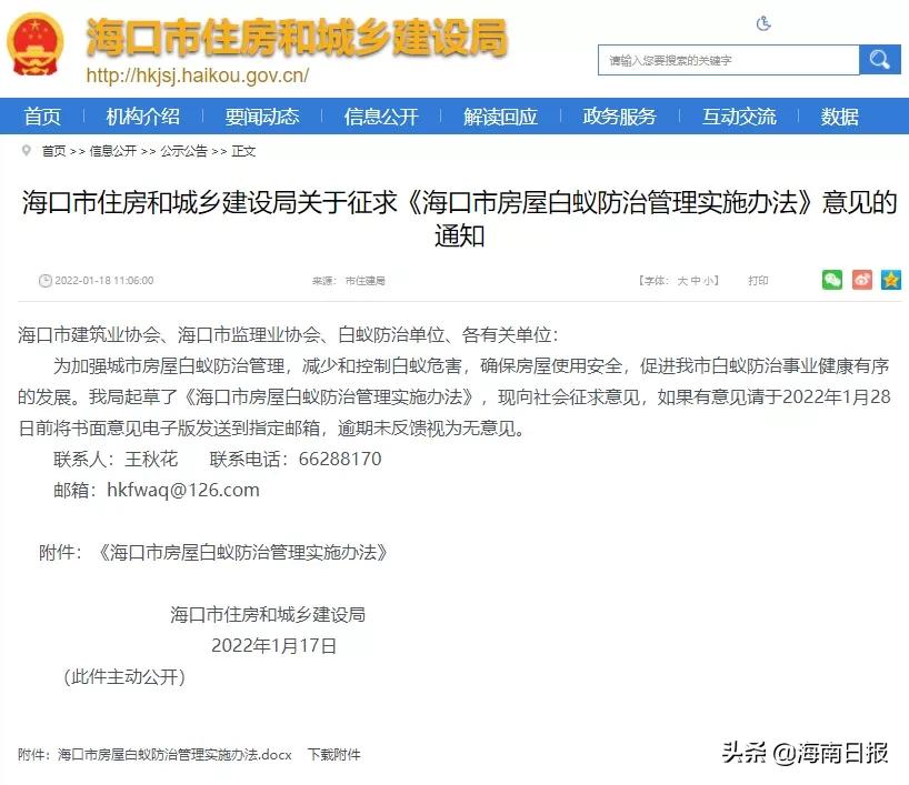 白蚁防治施工方案_工程项目白蚁防治_白蚁防治施工方案范本