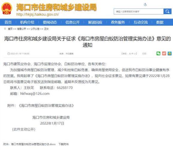 工程项目白蚁防治_白蚁防治施工方案_白蚁防治施工方案范本