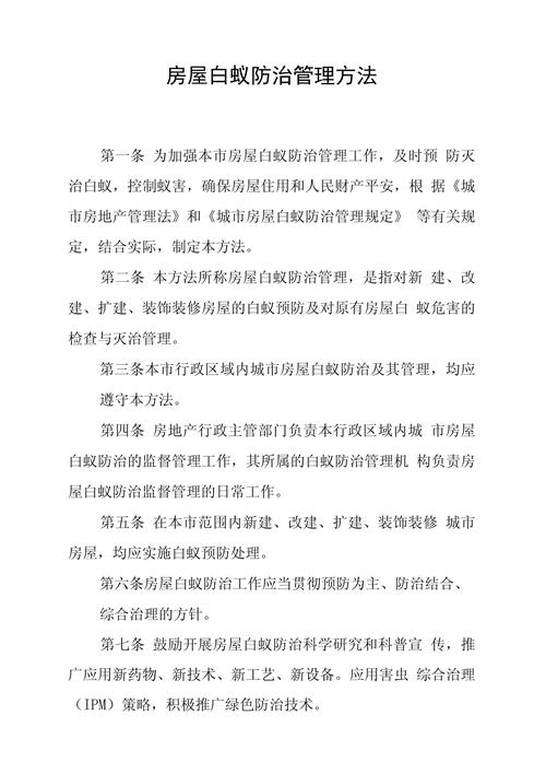 工程项目白蚁防治_白蚁防治施工方案_白蚁防治施工方案范本