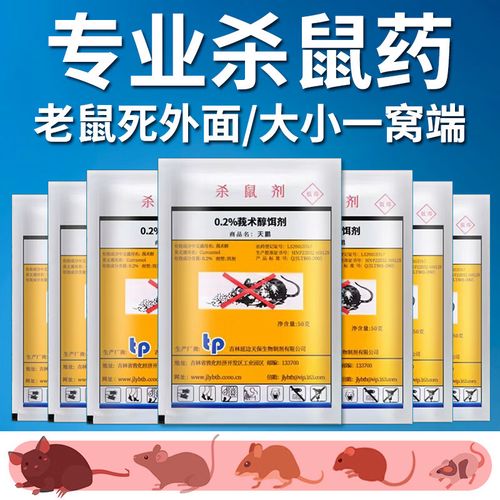 老鼠特效灭药视频_灭老鼠特效药_老鼠药灭鼠效果