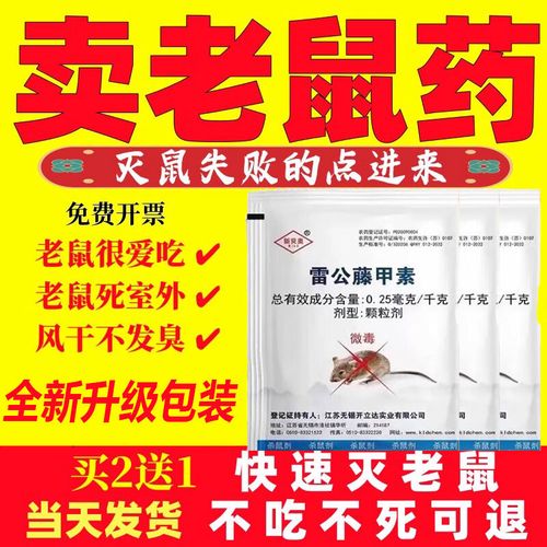 老鼠特效灭药视频_老鼠药灭鼠效果_灭老鼠特效药