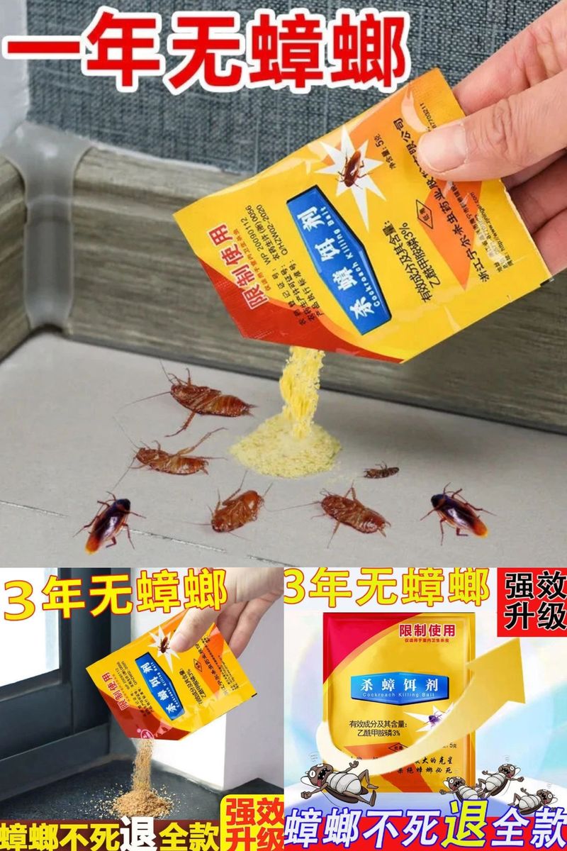 灭蟑螂药哪种最有效_灭蟑螂的药长什么样子_蟑螂药灭蟑螂