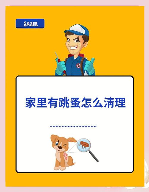 如何彻底消灭跳骚_怎么消灭跳骚_杀灭跳骚的特效药