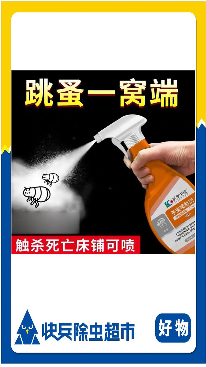 杀灭跳骚的特效药_如何彻底消灭跳骚_怎么消灭跳骚