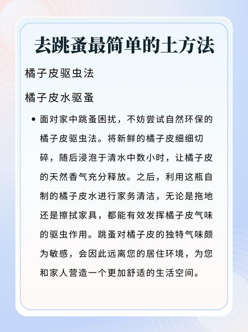 怎么消灭跳骚_杀灭跳骚的特效药_如何彻底消灭跳骚