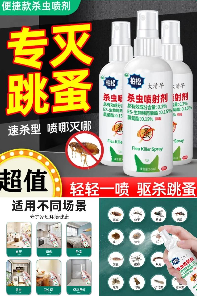 跳蚤灭杀药_专杀跳蚤药_灭杀跳蚤的药