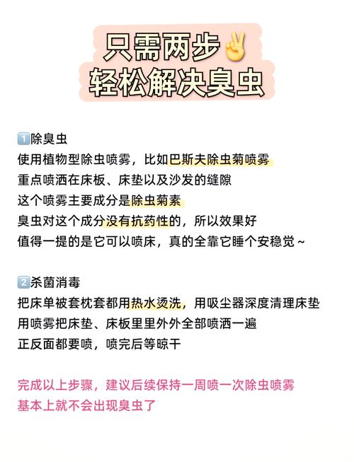 灭臭虫用什么药_怎么灭臭虫最快最有效_杀灭臭虫的药物