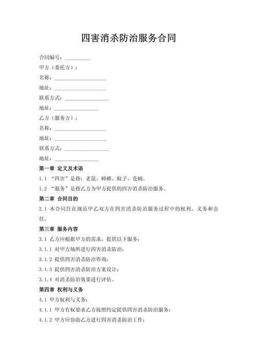 灭跳蚤虱子_灭跳蚤合同_灭跳蚤咨询